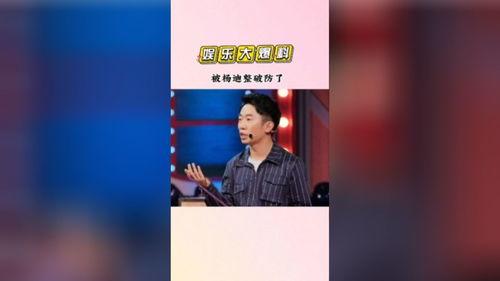 娱乐吃瓜猫杨迪